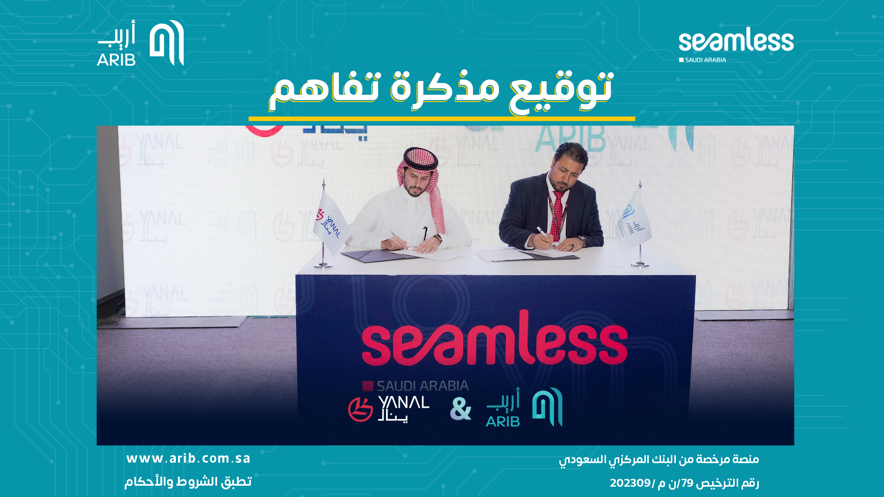أريب ويَنال يوقعان مذكرة تفاهم خلال معرض سيملس الرياض 2024: توسيع خيارات التمويل عبر الوساطة الرقمية