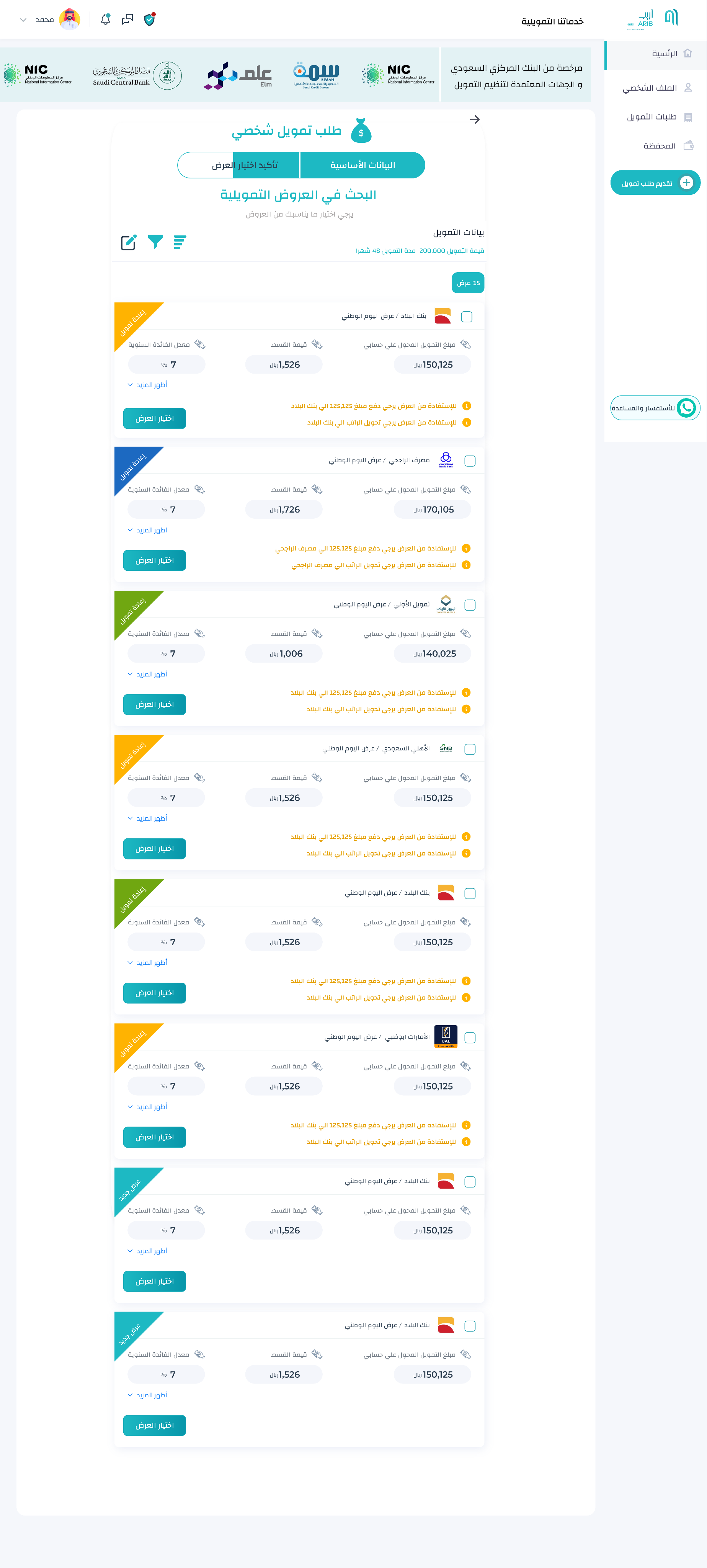 تصفح و مقارنة عروض التمويل
