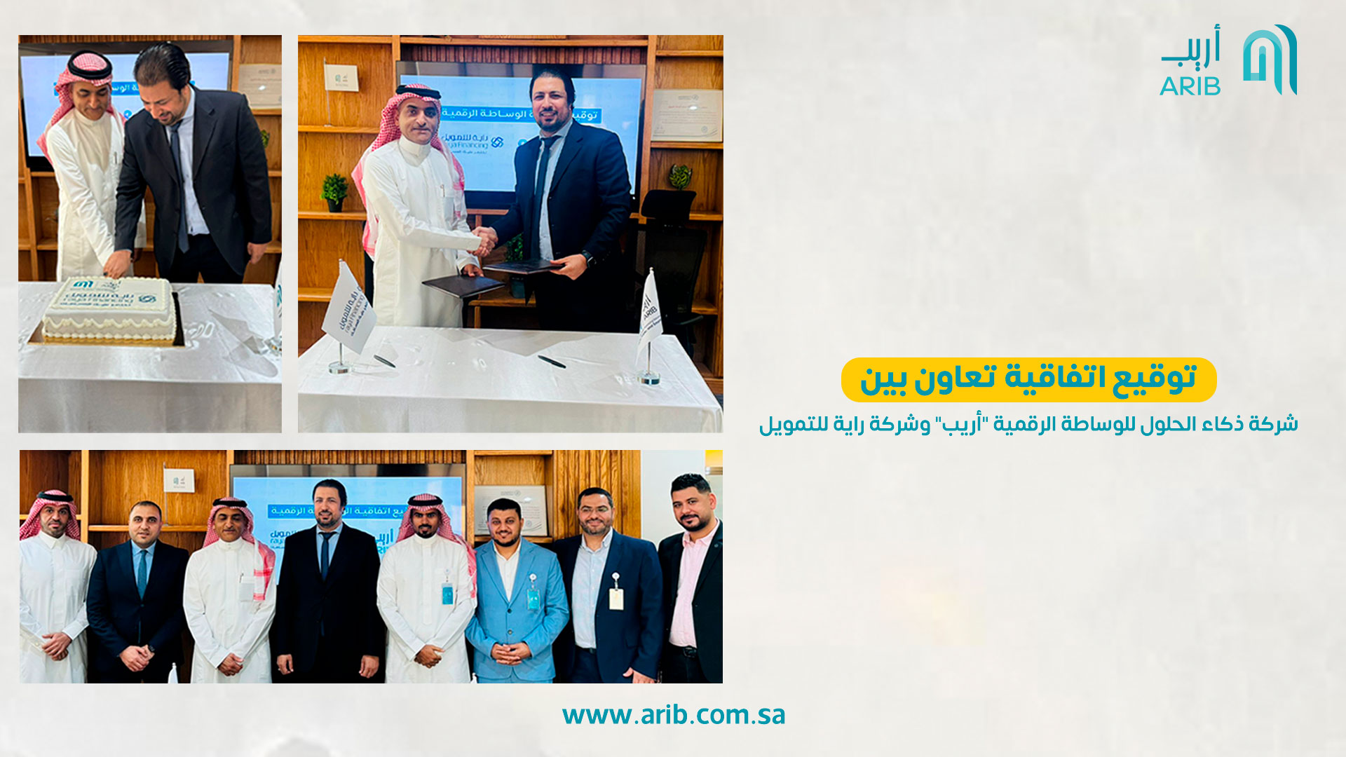 شراكة جديدة بين أريب وشركة راية للتمويل